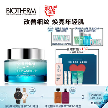 法国碧欧泉(BIOTHERM)女士活源精粹深透修护奇迹面膜75ml (女士面膜 舒缓肌肤 化妆品) 【图片 价格 品牌 报价】-京东