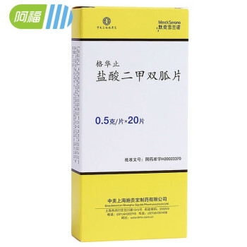 格華止 鹽酸二甲雙胍片 0.5g*20片/盒ny