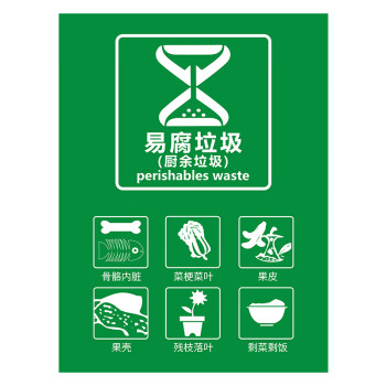 5*39绿色易腐贴纸】新国标垃圾分类垃圾桶标识贴纸可回收易腐有害其他