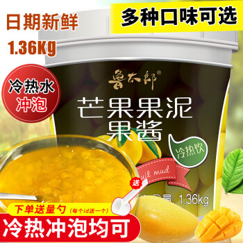 鲁太郎 芒果果酱果泥烘焙甜品奶茶店原料批发含果肉果粒酱1.36kg