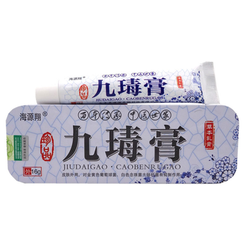 买2赠1海源翔九毒膏草本乳膏九瑇膏皮肤外用抑菌软膏