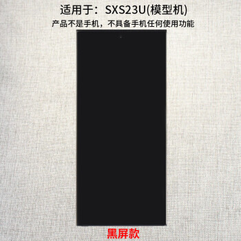 霸刚手机模型适用于三星S23/三星S23+手机模型  三星S23Ultra模型机仿真展示黑屏摆放 SXS23U悠远黑黑屏