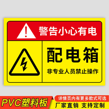 放电标牌箱配电有电标志标识牌贴定制用电安全标识电箱标识贴标牌