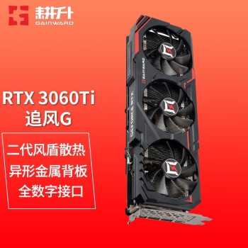 耕升 Gainward Rtx3060 3060ti 电脑游戏独立显卡rtx3060ti 追风g 图片价格品牌报价 京东