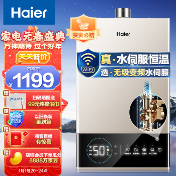 讨论使用:海尔JSQ25-13JM6(12T)U1燃气热水器参数还可以不，入手理由告知! 
