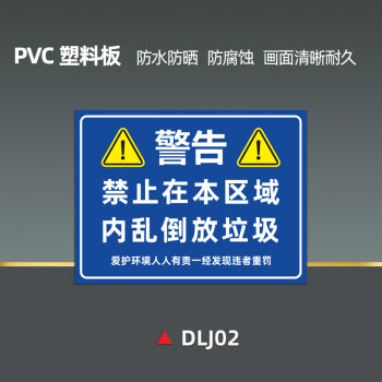 愛護環境請勿亂扔垃圾溫馨提示牌小區社區警示牌樓道愛護環境請勿