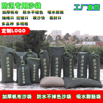 祥和牌XIANG HE防汛沙袋帆布消防专用家防水挡水堵水抗洪加厚吸水膨胀防洪沙袋用 加厚 抽绳口25*45可装沙8Kg