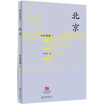 北京丸山昏迷北京联合出版公司9787550270800 历史书籍 mobi格式下载