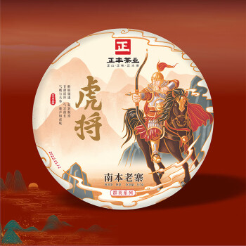 正丰茶业2022年虎将·南本老寨（熟茶）