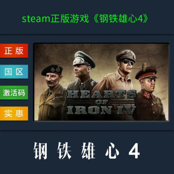 PCSteamƽ̨Ϸ4 Hearts of Iron IV ȫDLC־λkeyĹ DLCչ  1ʤ