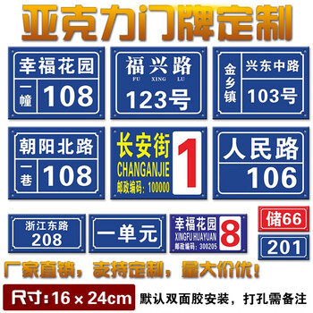 门牌号码牌家用门号牌房号牌家庭小区门牌号数字二维码牌定制定做【图片 价格 品牌 报价】-京东