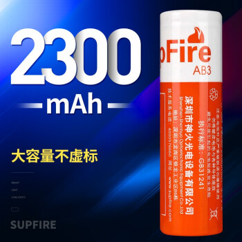 神火（SupFire）18650锂电池可充电强光手电筒C8S5头灯适用大容量2300毫安尖头 单个红电池