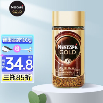 nestle雀巢咖啡 雀巢金牌速溶黑咖啡 雀巢醇品凍幹純黑咖啡粉 中度