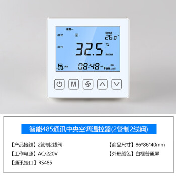 485水機中央溫控器聯網控制面板風機盤管三速開關約克遠程冷二管制