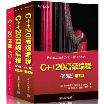 C++20红宝书 新手篇+大神篇 c++20高级编程、c++20实践入门 套装共2册