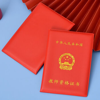 烫金职业职务证件保护套资格收纳本大红色教师资格证书套100本单价