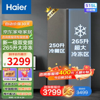 海尔（haier）冰箱双开门515升超大容量嵌入式 一级能效265升大冷冻风冷无霜家用对开门电冰箱黑金净化超薄 515升对开门【风冷无霜|大冷冻空间】