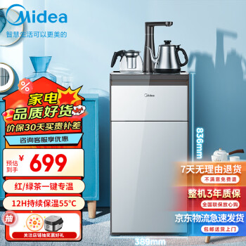 美的（Midea） 茶吧机饮水机家用客厅办公立式下置式桶装水茶水柜智能自动童锁 YR1511S-X