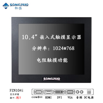 10.4Ӣ繤ҵʾ ݺⴥ 10ӢҺǶʽ FZN104i+贮+VGA/DVI/HDMI
