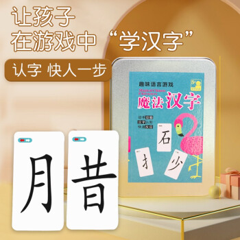 魔法汉字偏旁部首识字卡片趣味拼字游戏扑克牌卡1盒装1张 左右结构 图片价格品牌报价 京东