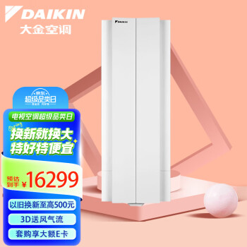 大金(DAIKIN) 28-42㎡适用 新1级能效3匹变频冷暖空调柜机 悬角设计省空间以旧换新 FKXW172WAC-W(白)