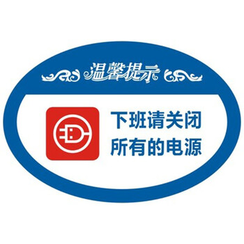 亚克力节约用电随手关灯关空调节能标识牌 下班请关闭所有电源 20*