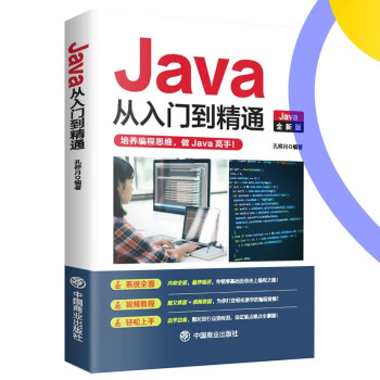 Java从入门到精通：Java语言程序设计电脑编程基础 计算机软件开发教程 JAVA编程入门零基础