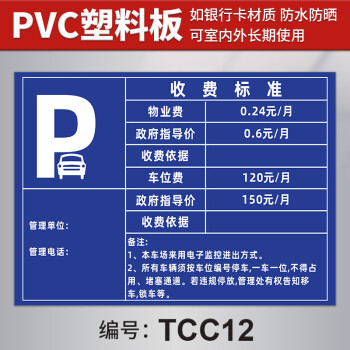 停車場收費標準公示牌出入口收款碼掃碼繳費提示牌立柱式鋁板定製收費