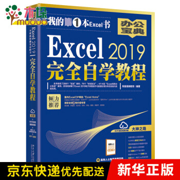 Excel2019完全自学教程
