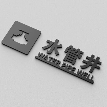 消防安全标识牌消防栓灭火器强弱电井水暖井管道井火