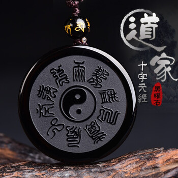 晶妍珠宝道家黑曜石雷祖符十字天经九天应元雷声普
