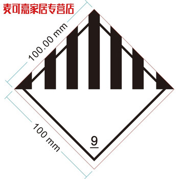 恋品惠8类标签 腐蚀品空海运化学危险品腐蚀性液体标志船运警示贴纸