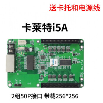 卡莱特5a75b全彩接收卡75ei5ae80e320全彩led显示屏控制卡i5a2组50p