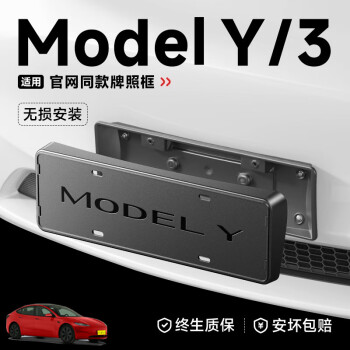 易鲨适用于特斯拉焕新Model3/Y新能源前后车牌架照框边定制全包围配件 21-24款Y 立体悬浮车牌框前+后【哑黑款】