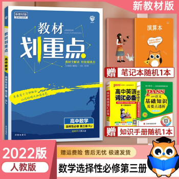 2022新教材版教材划重点高中数学选择性必修第三册人教版高二下册数学同步教材讲解训练练习册高二数学教材划重点_高二学习资料