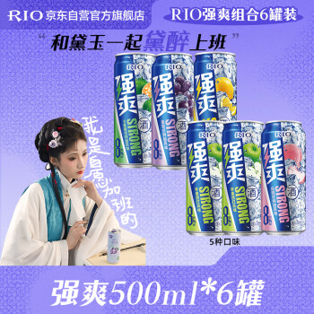 锐澳（RIO）洋酒 预调酒 鸡尾酒  8度 强爽 500ml*6罐 