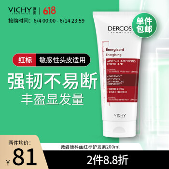 薇姿（VICHY）DERCOS 亚美尼斯分子+维生素B3+B5+B6 强韧丰盈蓬松护发素 200ml