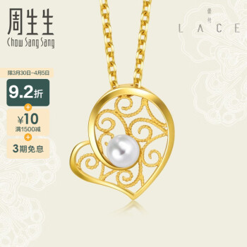周生生   足金Lace蕾丝心形淡水养殖珍珠黄金吊坠 不含素金项链92012P计价 1.29克(含工费250元)