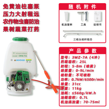 HUASHENGTAISHAN华盛泰山机动喷雾器农用背负式高压汽油喷雾桉树喷粉机果树打药机 3WZ-7A（四冲程25L）