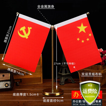 瑞贝特老板办公桌上桌面装饰品五星红旗党旗书房摆件会议室用品桌用y