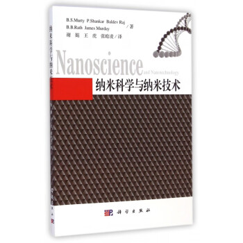 纳米科学与纳米技术 txt格式下载