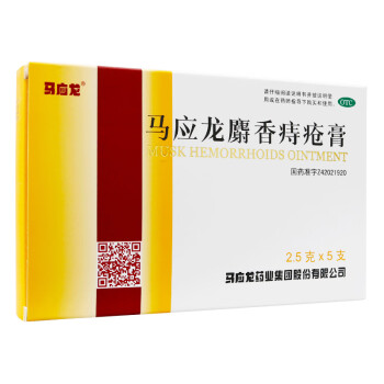 馬應龍麝香痔瘡膏25g5支清熱燥溼活血消腫標準裝