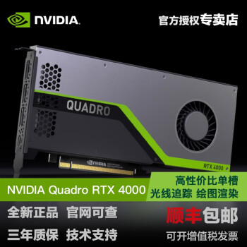 ӢΰNVIDIAQuadro RTX4000 8GרҵԿ Quadro RTX 4000 8G