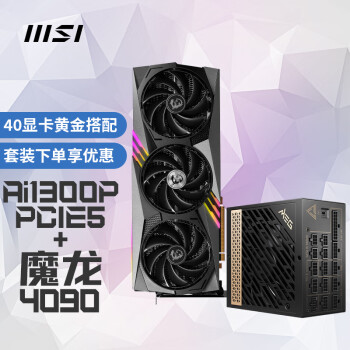 微星（MSI) MEG AI1300P PCIE5 白金全模电源+魔龙 RTX 4090 24G 旗舰显卡电源显卡套装