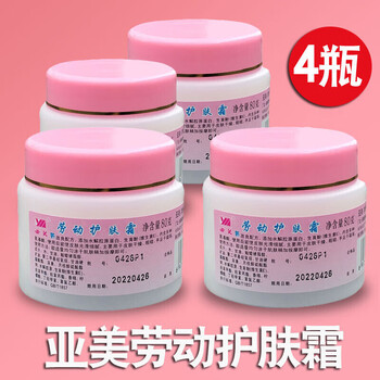 官方旗舰亚美劳动护肤霜铁路劳保专用护手霜保湿油防干裂江苏老牌2瓶