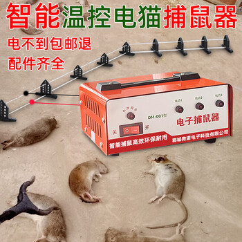 电猫高压捕鼠器家用电子猫电老鼠神器抓扑耗子连续逮老鼠机器