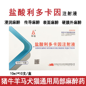 多卡因注射液表面麻醉传导麻醉浸润麻醉硬膜外麻醉牛羊猪犬马宠物3盒