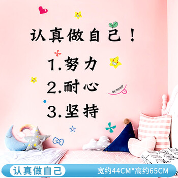 励志桌面墙贴纸墙纸自粘卧室装饰文字宿舍大学生正能量认真做自己341
