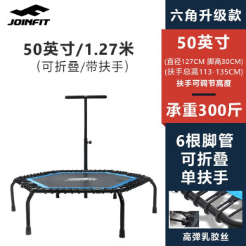 JOINFIT 蹦蹦床 家用儿童蹦床 室内跳跳床 户外健身网面弹跳床 蓝色50英寸英寸六角蹦床