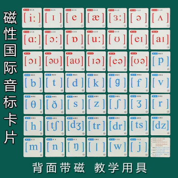 博莀悦48个英语国际音标卡片磁性贴小学初中带发音磁性英语音标磁力